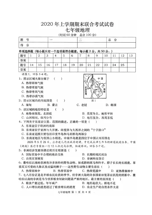 湖南省常德市澧县2019-2020学年七年级下学期期末考试地理试题(图片版)