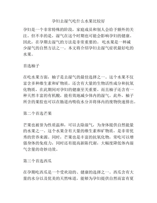 孕妇去湿气吃什么水果比较好