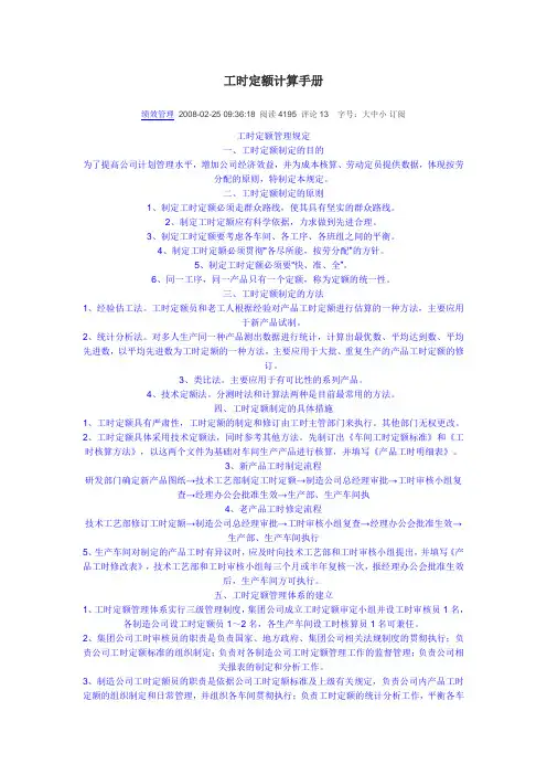 工时定额计算手册[1]