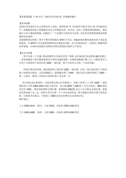 【诸葛道银】 1 14早评 白银再次冲高回落 市场越来越火