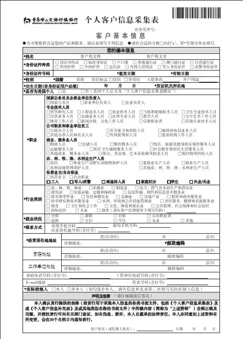 个人客户信息采集表 - 交通银行