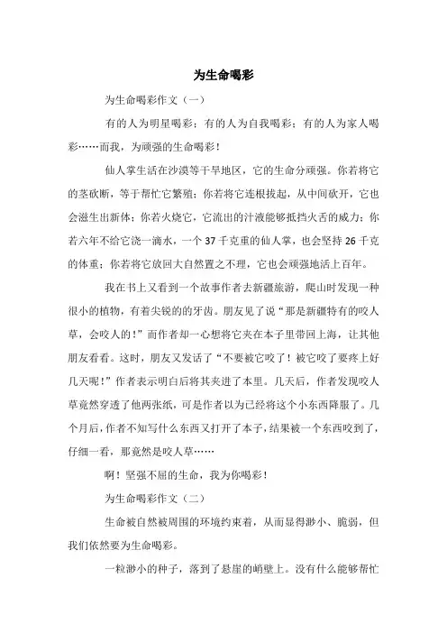 为生命喝彩-中考满分作文(10篇)