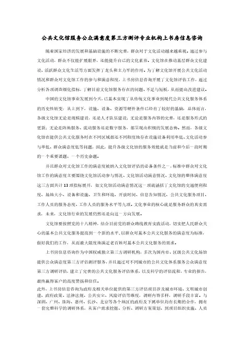 9-公共文化馆服务公众满意度第三方测评专业机构上书房信息咨询