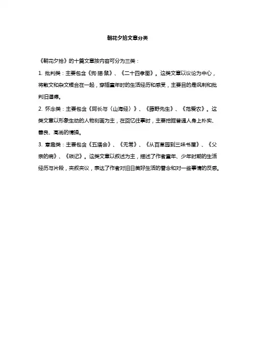 朝花夕拾文章分类