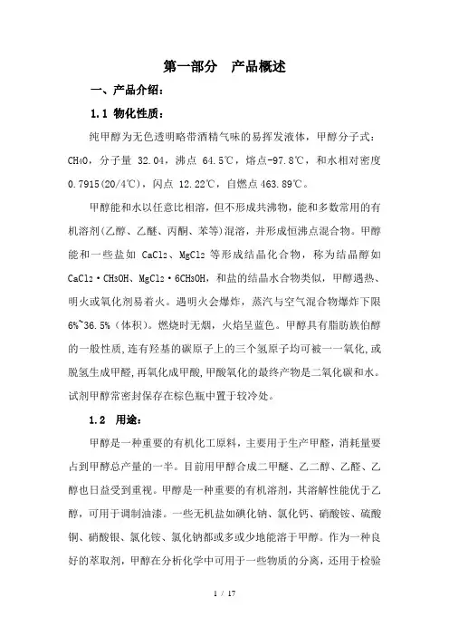 天然气制甲醇