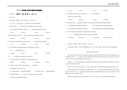 2020-2021学年七年级下学期期末学业质量检测英语试题