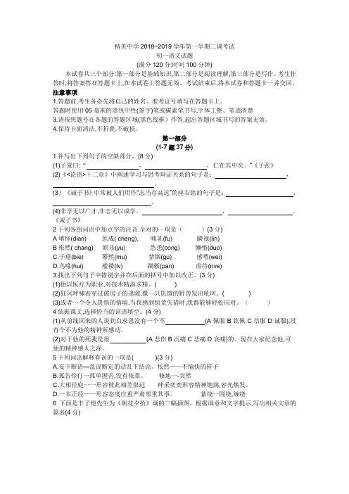 河北省石家庄市精英中学2018-2019学年第一学期二调考试初一语文试卷(无答案)