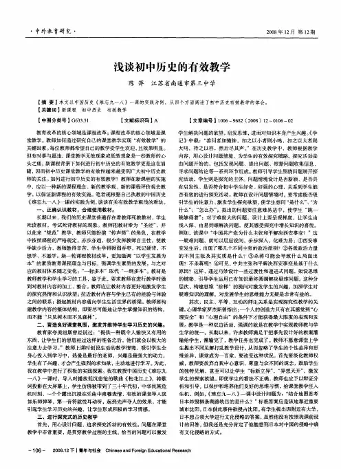 浅谈初中历史的有效教学