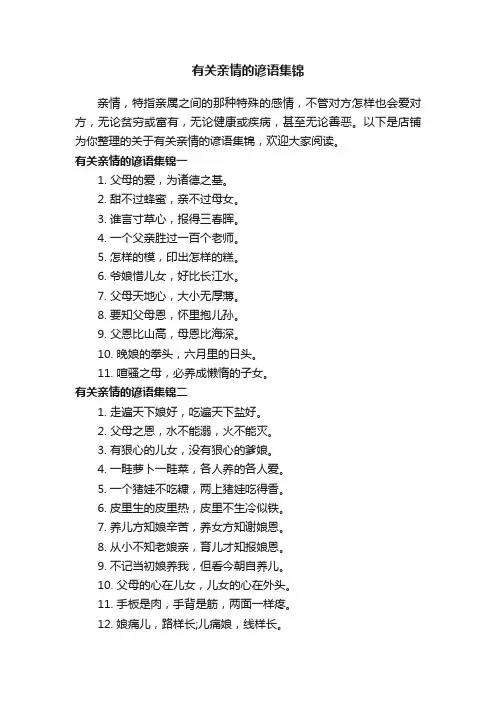 有关亲情的谚语集锦
