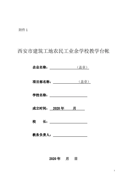农民工业余学校台账