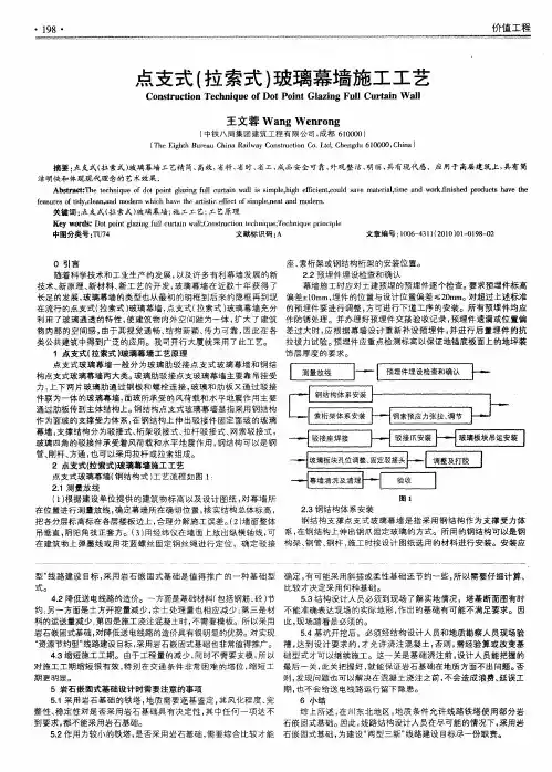点支式(拉索式)玻璃幕墙施工工艺