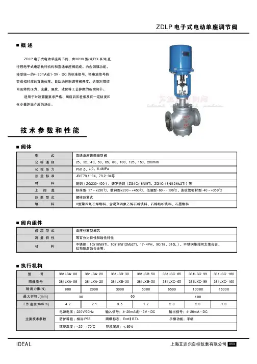 ZDL P 电子式电动单座调节阀 说明书