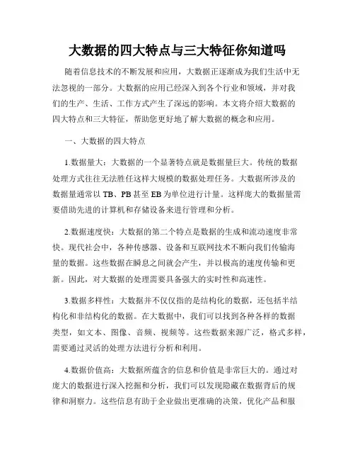 大数据的四大特点与三大特征你知道吗
