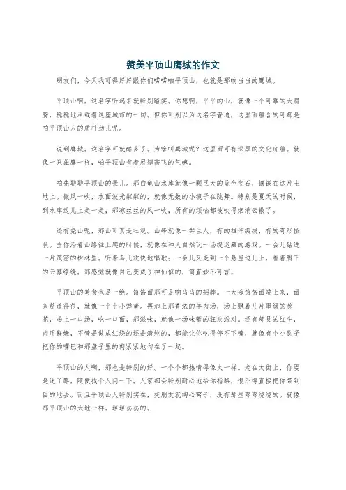 赞美平顶山鹰城的作文