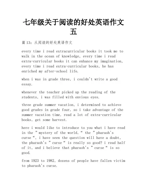 七年级关于阅读的好处英语作文五