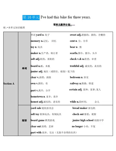 人教版初中八年级下册英语第十单元 Unit10 集体备课教案教学设计