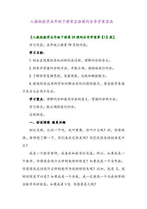 2024年人教版数学五年级下册第29课约分导学案3篇