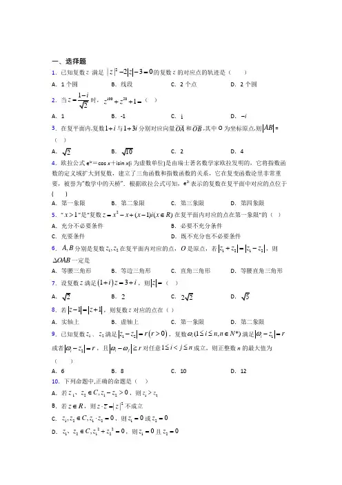 青岛市智荣北校必修第二册第二单元《复数》测试题(有答案解析)