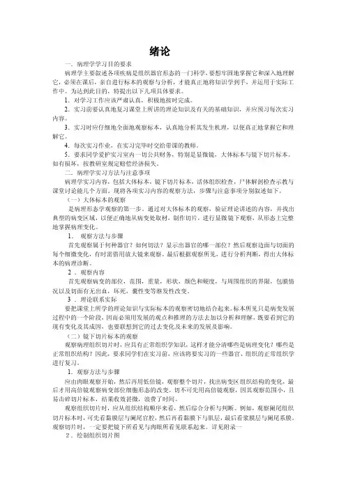 病理学学习目的要求