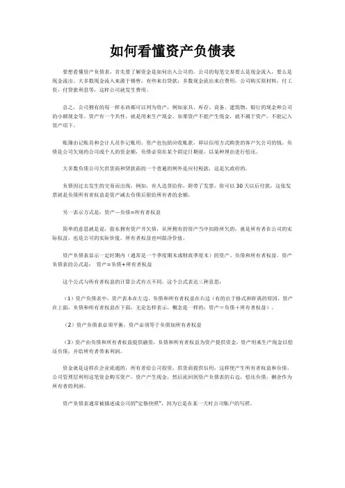 如何看懂资产负债表