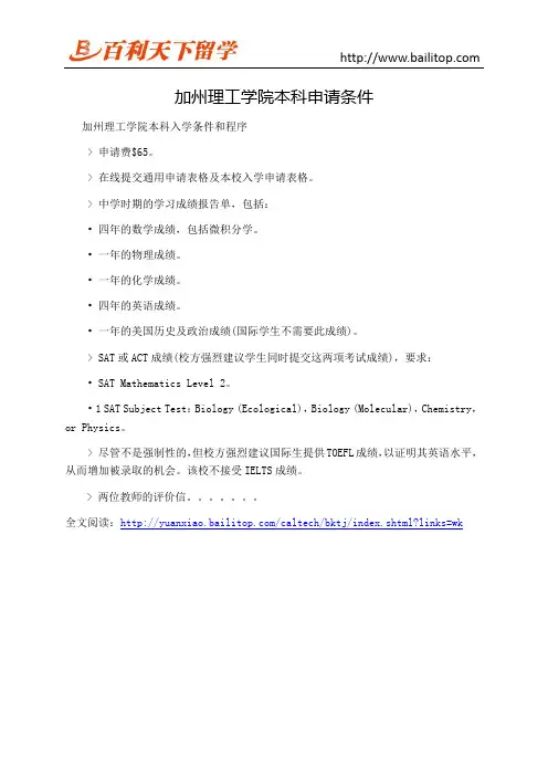 加州理工学院本科申请条件