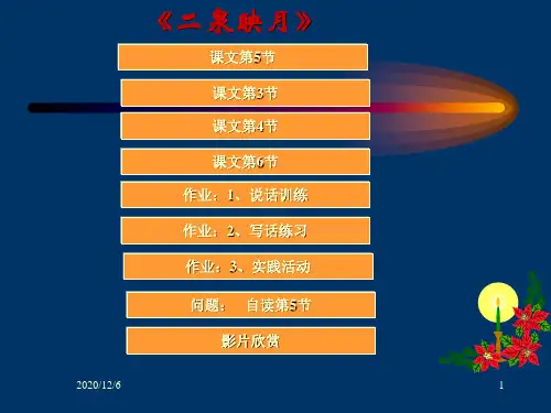 二泉映月PPT教材课件