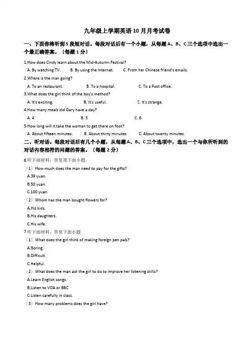 浙江省绍兴市九年级上学期英语10月月考试卷
