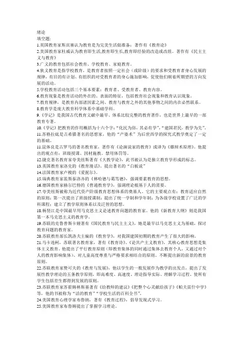绪论