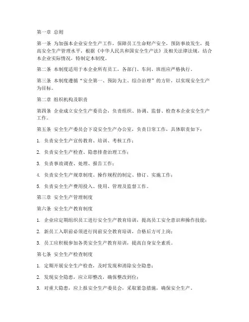 机械加工企业安全生产管理制度