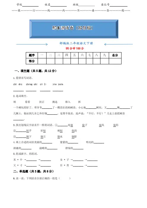【2020夏】部编版二年级语文下册《期末试卷》(附答案)