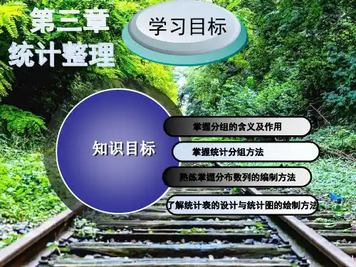 统计基础与应用课件 第三章