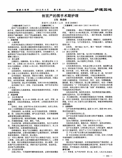 剖宫产的围手术期护理