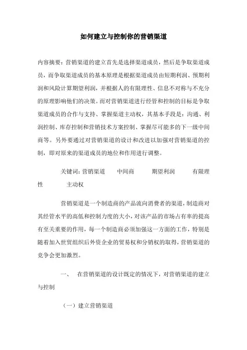 中间商如何建立与控制营销