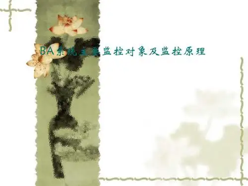 BA楼控系统监控对象和原理解读