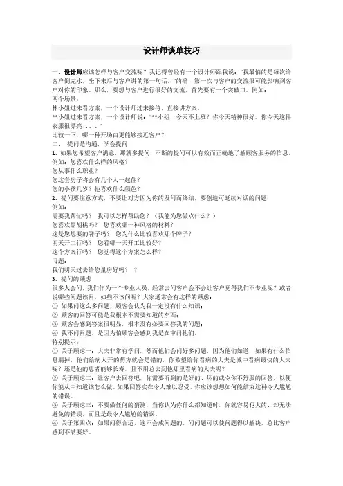 设计师谈单技巧