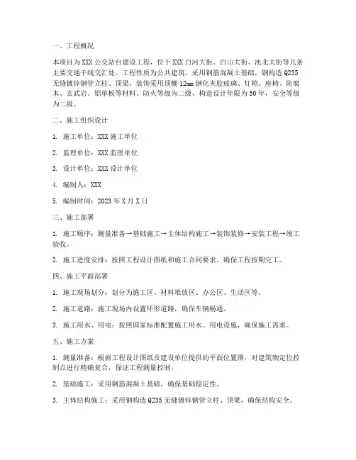 站台施工专项方案