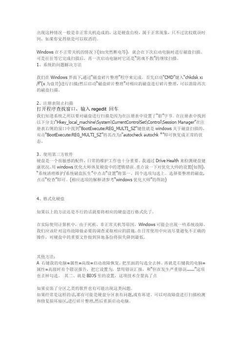 开机出现checking file system on C或者D E F盘符的解决方法