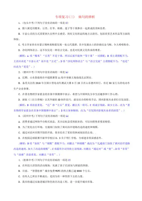 人教版八年级语文下册专项复习(三)蹭的辨析