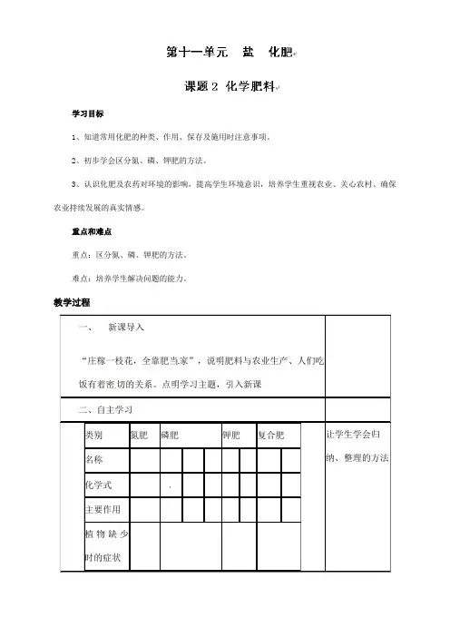 人教版化学九年级下册 第十一单元课题2 化学肥料  教案