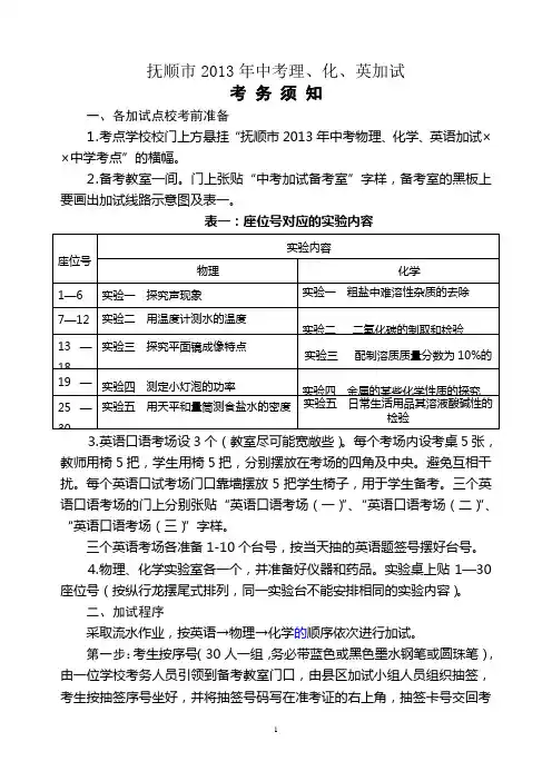 抚顺市2013年中考理、化、英加试
