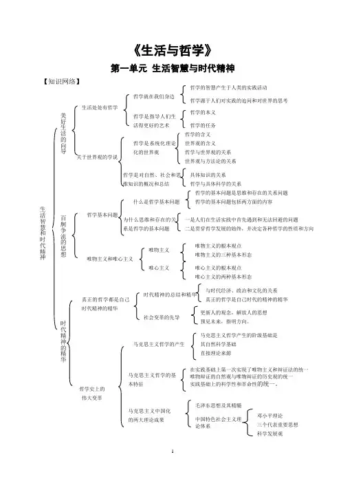 《生活与哲学》知识提纲