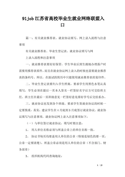 91job江苏省高校毕业生就业网络联盟入口
