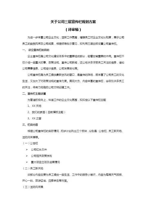 公司宣传栏策划案