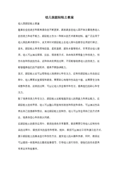 幼儿园超轻粘土教案
