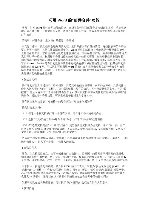 巧用Word的“邮件合并”功能