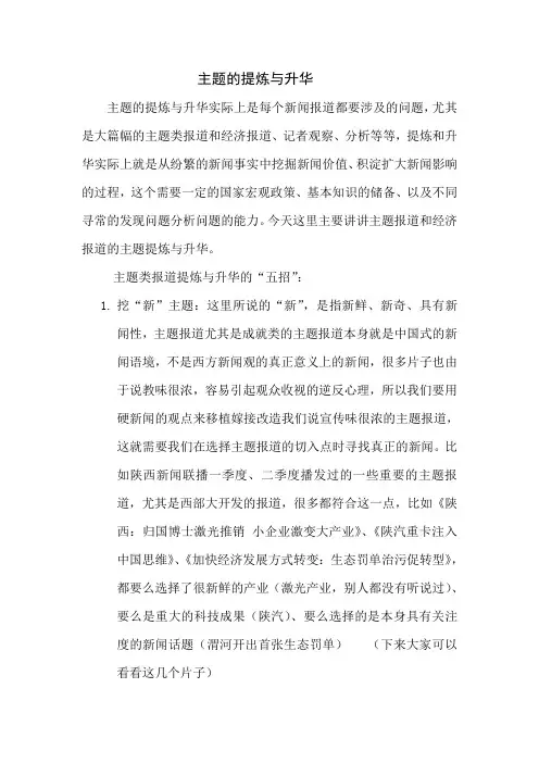 主题的提炼与升华