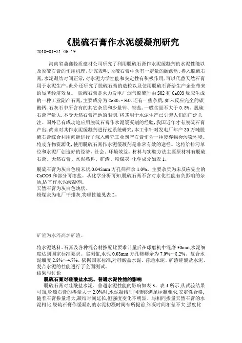 脱硫石膏在水泥生产中应用
