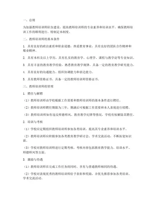 教师培训师管理制度