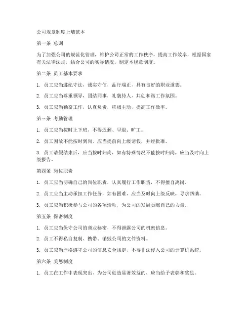 公司规章制度上墙范本