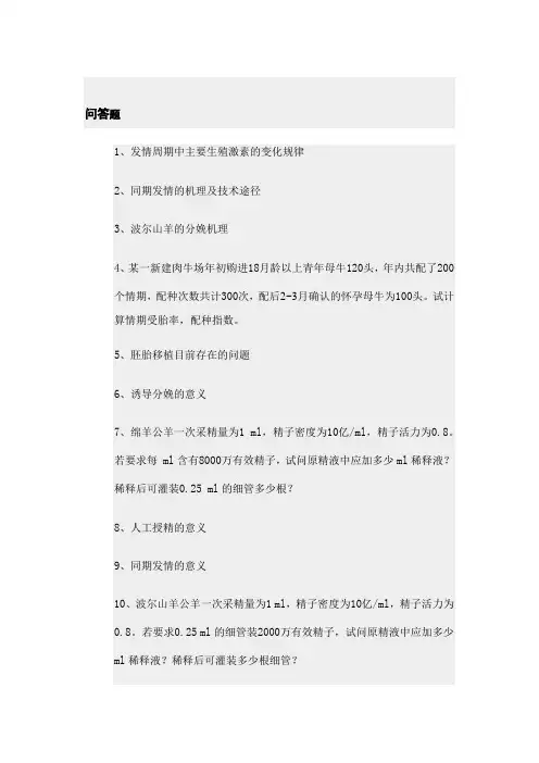 家畜繁殖学试题